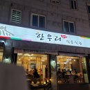 광주한우리식육식당후기