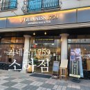 1759 | 광명 소하동 카페&amp;펍 기네스 1759 소하점 후기｜논알콜 선라이즈·뱅쇼·다트까지