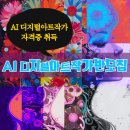 국제AIART협회