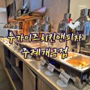 투가이즈피자앤치킨 이미지