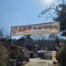 산닭백숙 이미지
