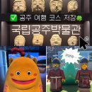5월 국내여행 당일치기 코스로 완벽했던 국립공주박물관(무료 관람)