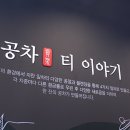 공차당진 이미지