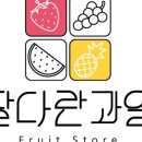 그날과일 이미지