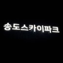 스카이썬팅 이미지