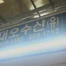 대오수산냉동 네이버블로그
