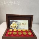 경희당한의원 이미지