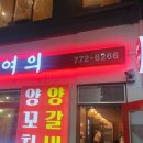 별미여의