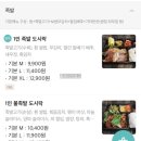 부산 개금 냉정 주례 자취생 한끼 맛있는 도시락추천 :: 싸움의고수 냉정점 내돈내산 솔직후기