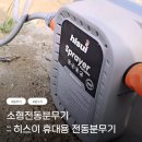 히스이 소형전동분무기 추천 - 정원 관리가 이렇게 쉬울 줄이야!