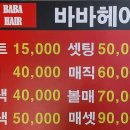 바바헤어 이미지