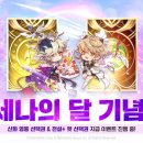 세나2