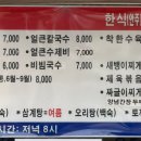 오가네옛날국수
