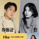 하동균 린 The Vocalist 이미지