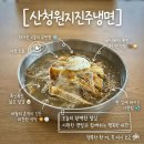 씨유 진주시청점 | 경남 산청맛집 원지진주냉면 육전 가득 시원한 냉면 맑은곰탕 후기