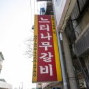 갈비가맛있는집 네이버블로그