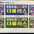 아울렛디씨마트