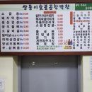 돌산막창