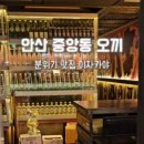 오끼 - 송파구 오금로13길 3-11 | 오끼