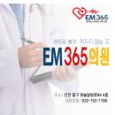세종이엠365의원 이미지