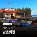 실안바다풍경 | 사천 남촌횟집 삼천포 비토섬 제철 해산물 석화 굴구이 맛집 추천