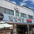 한밭식당 | ​홍성 광천 맛집 60년 전통의 깊은 맛 한밭식당 광천불고기 후기