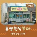 뷔페식당 | 통영 한식 뷔페 통영 행복 뷔페식당 방문 후기
