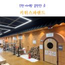 토방마루 | 인천 찜질방 추천 키위스파랜드 주차 식당 가족실 키즈카페 아이랑 갈만한곳