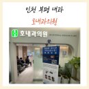 호내과의원 이미지