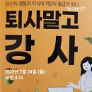 퇴사 말고 강사/손예진
