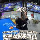 프린스당구클럽 이미지