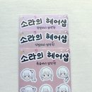 소라헤어샵 이미지