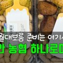 남지농협하나로마트