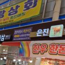 은진축산 네이버블로그