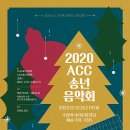 2020 송년음악회 이미지