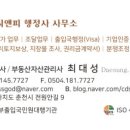 스마트비자행정사사무소 이미지