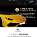 달인출장세차 - 용인시 기흥구 신정로33번길 22 | 달인출장세차