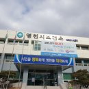 영천시보건소 선별진료소 이미지