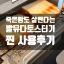 죽은빵도 살리는 발뮤다 토스터기 실사용기 구매의사