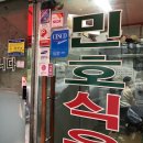 민호식육점