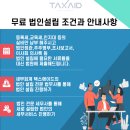 세무법인택스에이드 이미지