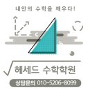 Hesed학원