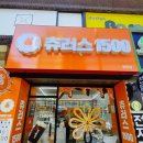츄러스1500명륜점