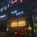 [행신]저렴하게 와인을 즐길 수 있는 행신역 술집/와인을부르다