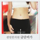 센텀한의원 금단비가에서 한달동안 다이어트환, 전침 맞은 후기 @ 해운대 다이어트, 센텀 다이어트