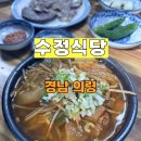 수정식당 | 의령 맛집 탐방 – 수정식당 방문 후기