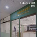 위더스동물의료센터 네이버블로그