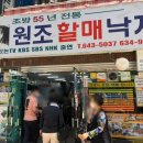 원조할매낙지 이미지