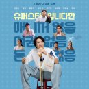 명성오토바이 | 영화 나혼자 프린스 이광수 베트남 실종 진정한 행복 관람평 후기