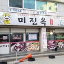 미진옥 이미지
